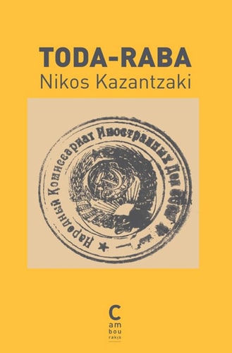 TODA RABA, de Kazantzákis | portada del libro