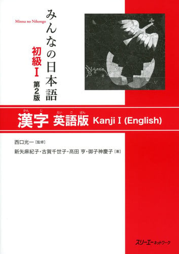 MINNA NO NIHONGO SHOKYU 1 KANJI | portada del libro