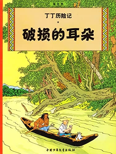 TINTIN CHINOIS L'OREILLE CASSEE, de Hergé | portada del libro