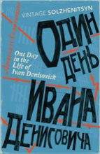 One Day in the Life of Ivan Denisovich, de Aleksandr Solzhenitsyn | portada del libro