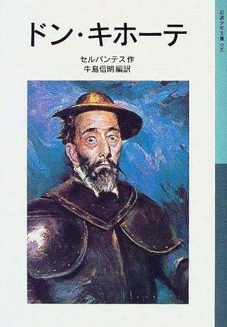Don Kihote (Don Quijote japonés), de MIGUEL DE CERVANTES | portada del libro