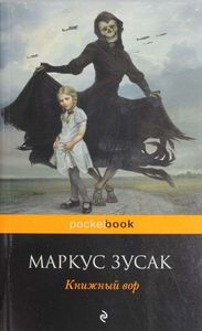 Knizhnyy vor, de ZUSAK MARCUS | portada del libro