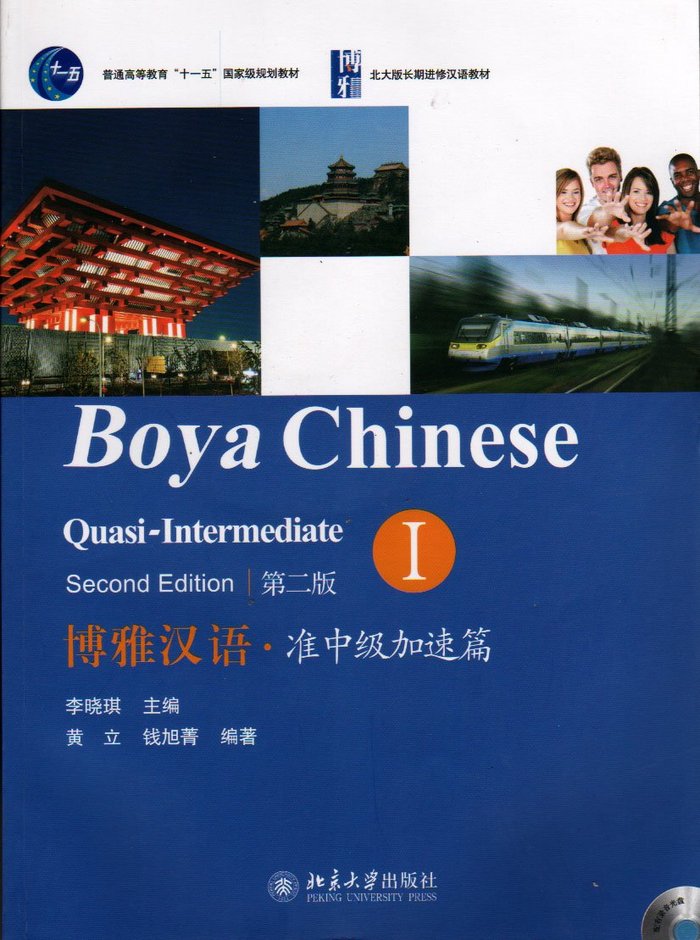 Boya Chinese Quasi-Intermediate 1 - (Second Edition) - (incluye 1 CD MP3), de AA.VV. | portada del libro