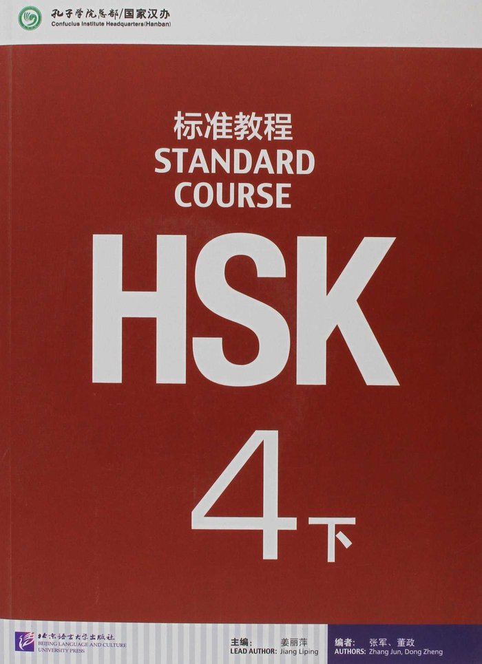 HSK 4B Standard Course Textbook, de AA.VV. | portada del libro