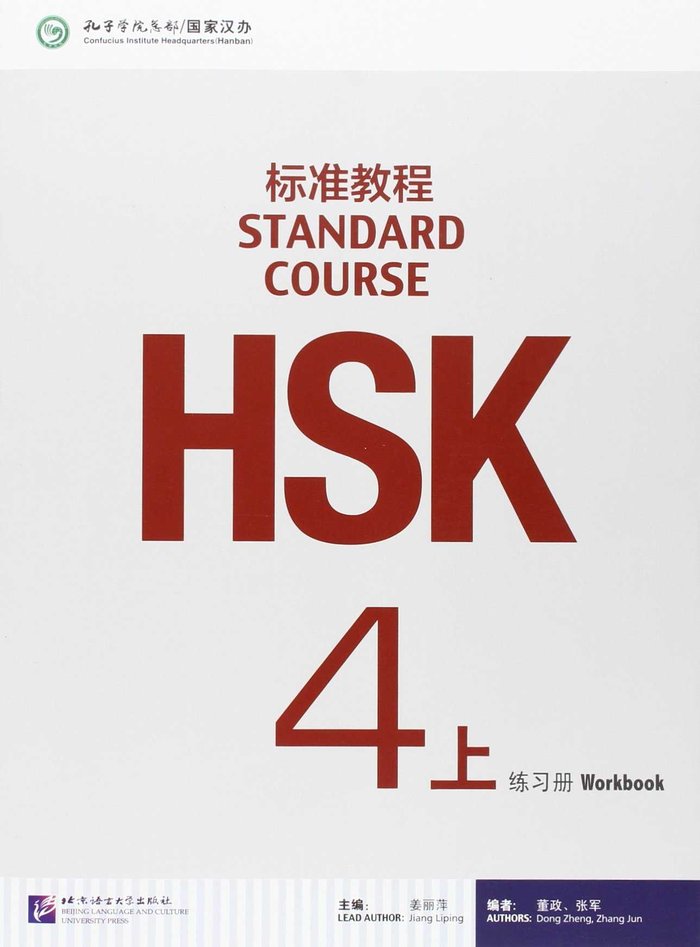 HSK Standard Course 4a (shang) - Workbook (Libro + Audio QR), de JIANG LIPING | portada del libro