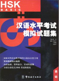 HSK BASIC (CON CD) | portada del libro