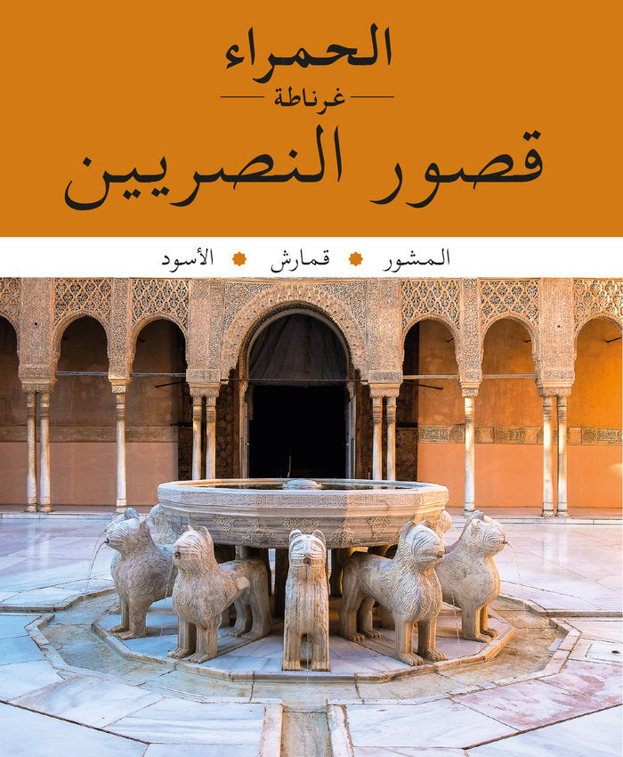 ALHAMBRA, de REGAS IGLESIAS, RICARD | portada del libro
