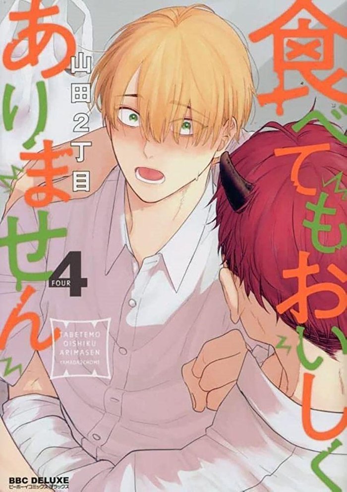NO ESTOY TAN BUENO PARA QUE ME COMAS 04, de NICHOUME YAMADA | portada del libro