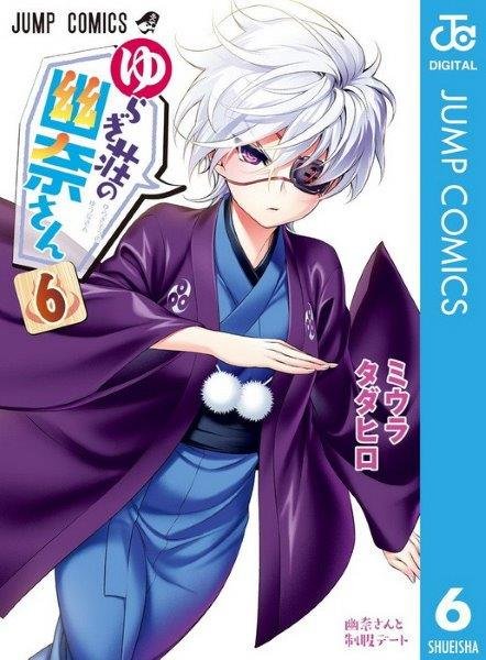 YUNA DE POSADA YURAGI 06, de TADAHIRO MIURA | portada del libro