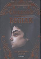 Orcanstarren leinua, de Batzuk | portada del libro