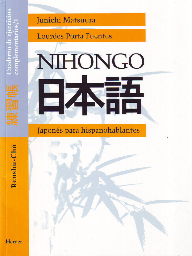 NIHONGO JAPONES HISPANOHABLANTES 1 CUADERNO EJER.COMPLEMEN, de Matsuura, Junichi | portada del libro