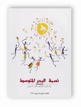 AURA MEDITERRANIA, de AA.VV. | portada del libro