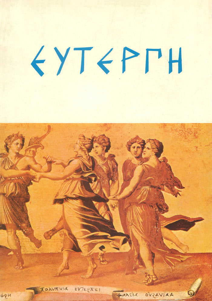 MUSICA ANTIGUA GRECIA, de ROQUET | portada del libro