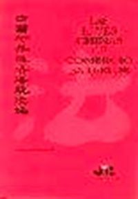 Las Leyes Chinas de Comercio Exterior., de Ferrando, Amparo | portada del libro