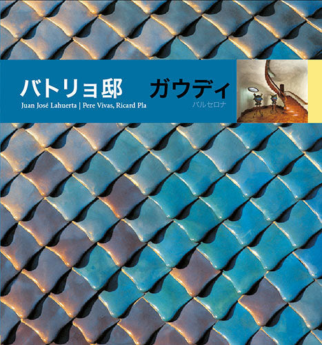 Casa Batlló, de Lahuerta Alsina, Juan José | portada del libro