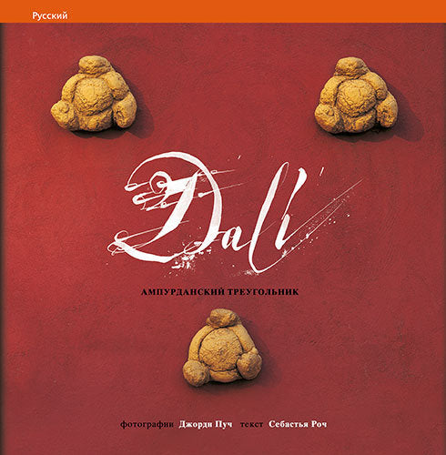Dalí, el triángulo de l'Empordà, de Roig Casamitjana, Sebastià | portada del libro