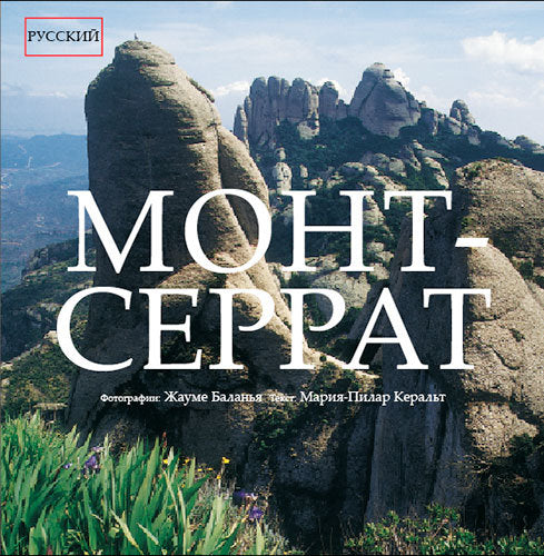 Montserrat, de Balanyà Fontdevila, Jaume | portada del libro