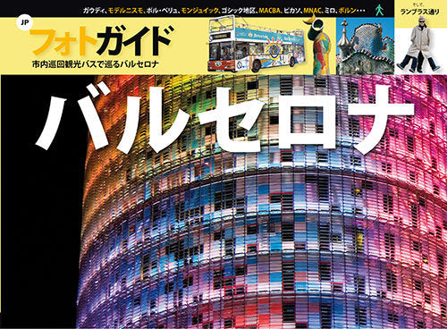 Barcelona con el bus turístico, de Liz Rodríguez, Josep | portada del libro