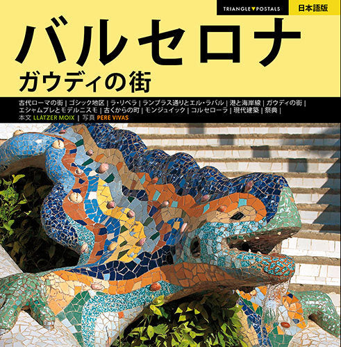 Barcelona, la ciudad de Gaudí, de Moix Puig, Llàtzer | portada del libro