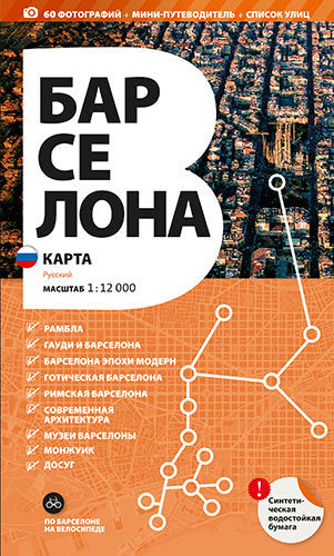 Barcelona, plano, de Varios autores | portada del libro