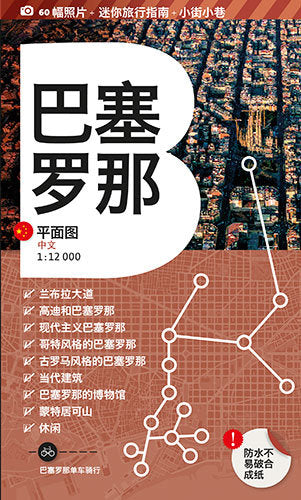 Barcelona, plano, de Varios autores | portada del libro
