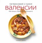 Gastronomía y cocina valenciana, de Toni Monné | portada del libro