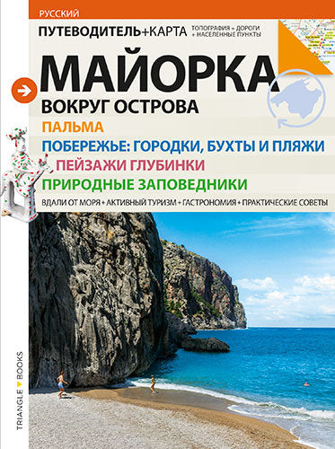 Mallorca, vuelta a la isla, de Font i Rodon, Marga | portada del libro