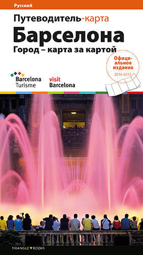 Barcelona, la ciudad, plano a plano, de Liz Rodríguez, Josep | portada del libro
