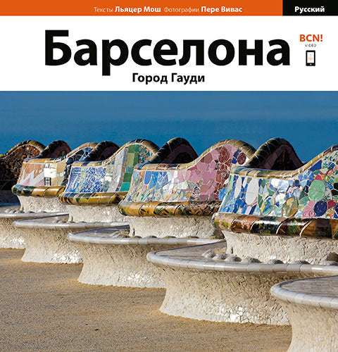 Barcelona, la ciudad de Gaudí, de Moix Puig, Llàtzer | portada del libro