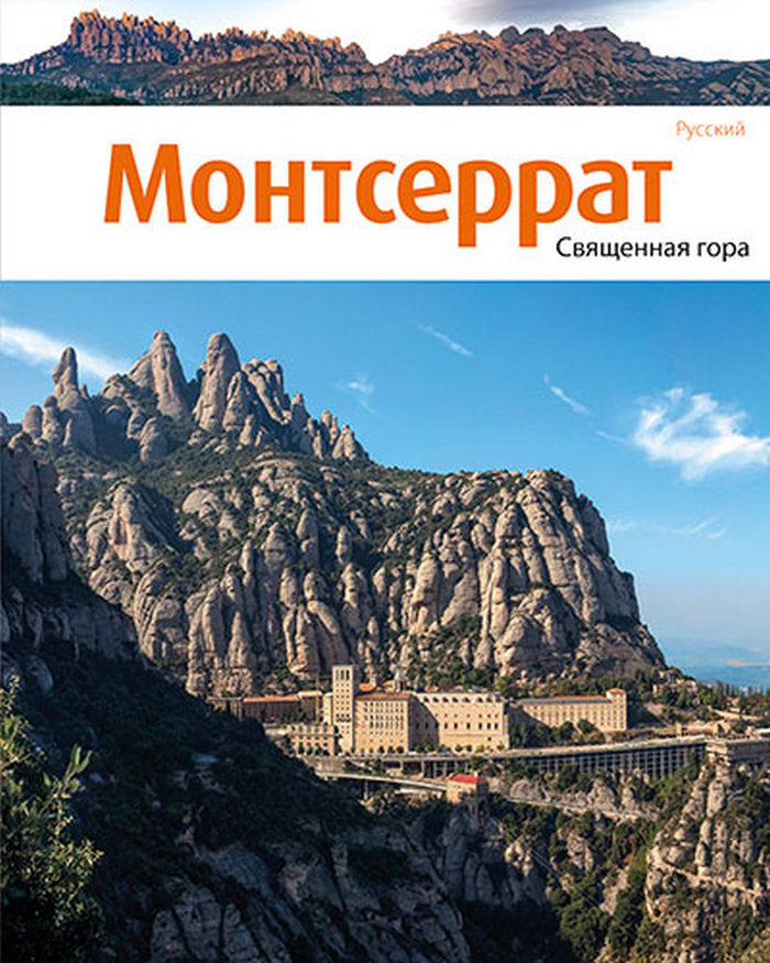 Montserrat, la montaña sagrada, de Liz Rodríguez, Josep | portada del libro