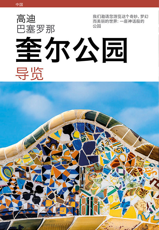 Park Güell, guía, de Liz Rodríguez, Josep | portada del libro