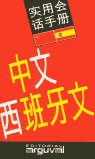 GUÍA PRÁCTICA CHINO-ESPAÑOL, de Roura Vinyeta, Eulalia | portada del libro