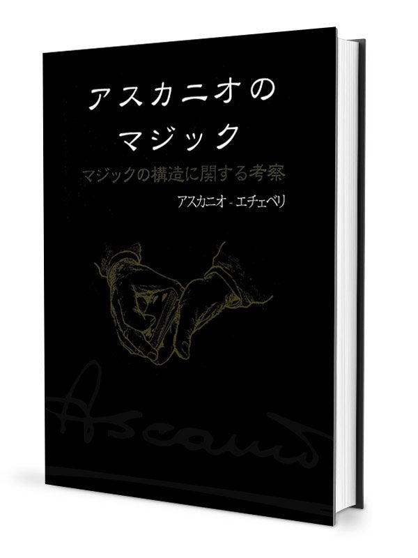 LA MAGIA DE ASCANIO 1, de DE ASCANIO, ARTURO | portada del libro