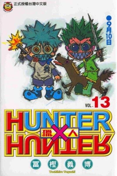 HUNTER X HUNTER 13, de TOGASHI | portada del libro