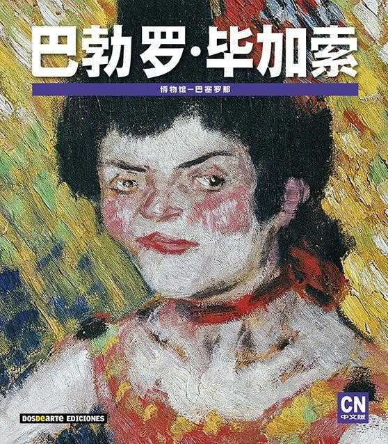 Picasso, de VARIOS AUTORES | portada del libro