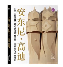 EDICION VISUAL OBRA COMPLETA DE ANTONI GAUDI, de VARIOS AUTORES | portada del libro