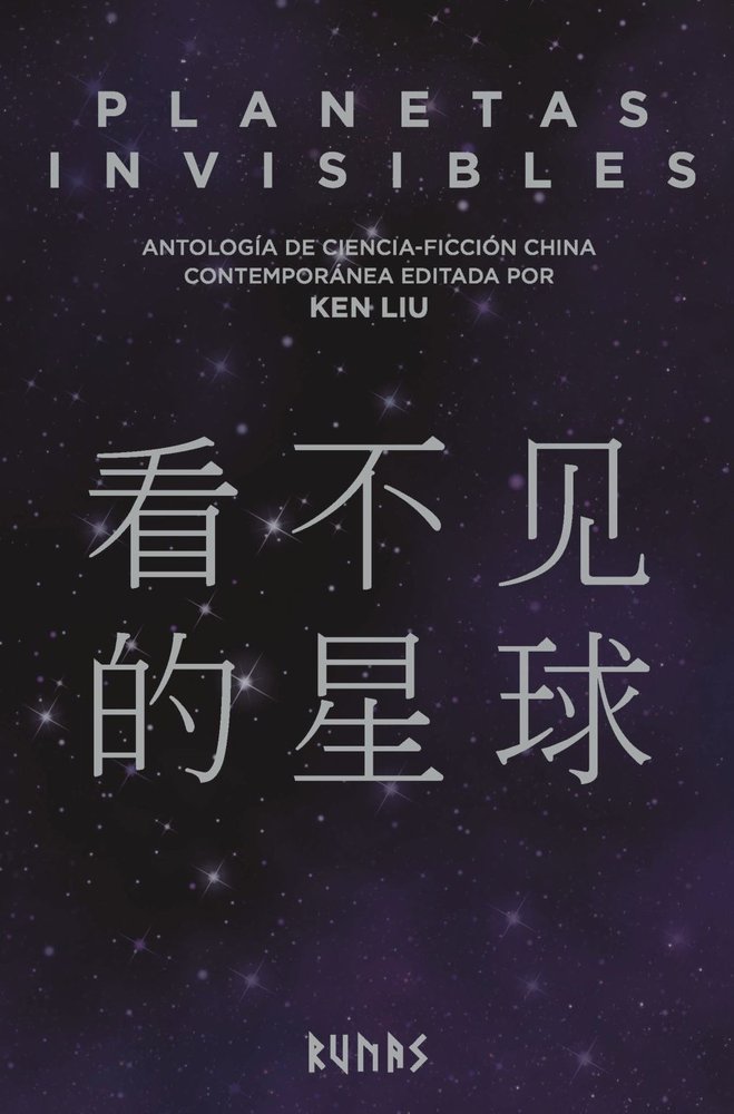 Planetas invisibles, de Liu, Ken | portada del libro