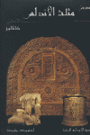 Triángulo de Al-Andalus | portada del libro
