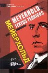 TEXTOS TEORICOS, de MEYERHOLD | portada del libro