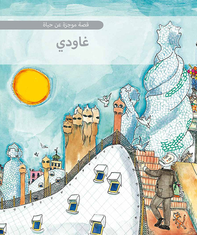 PEQUEÑA HISTORIA DE GAUDI (ARABE), de DURAN, FINA | portada del libro
