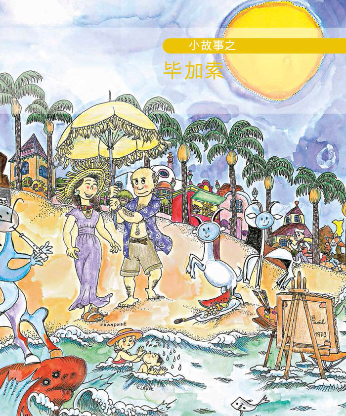 Pequeña historia de Picasso (chino), de Duran i Riu, Fina | portada del libro