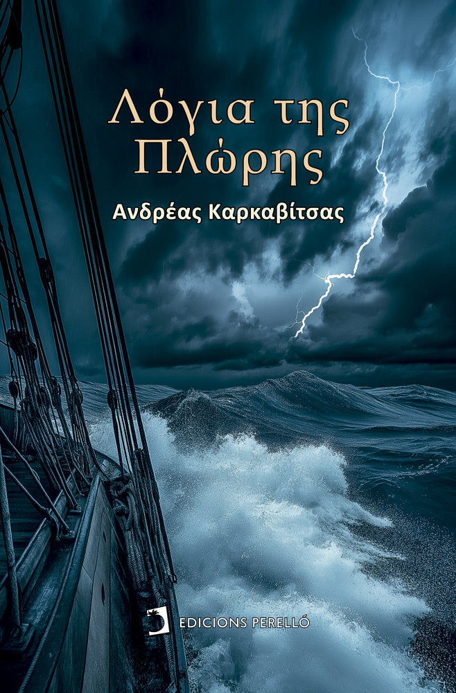 PALABRAS DE PROA, de Karkavitsas, Andreas | portada del libro