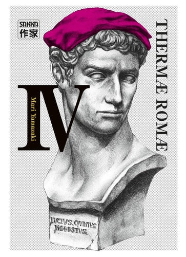 THERMÆ ROMÆ T4, de Mari Yamazaki | portada del libro