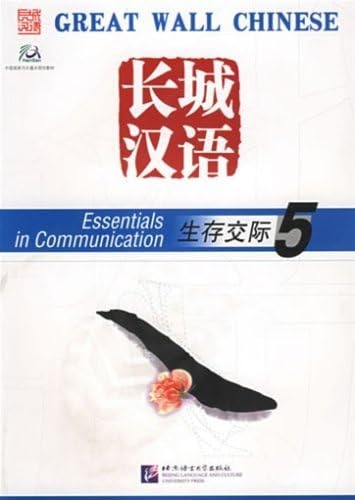 Great Wall Chinese. Textbook 5 CD, de Varios autores | portada del libro