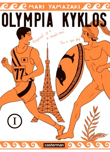 Olympia Kyklos Tome 1, de Mari Yamazaki | portada del libro