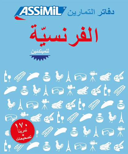 CAHIER FRANCAIS/ARABOPHONES DEBUTANTS, de NAMMOUR RITA | portada del libro