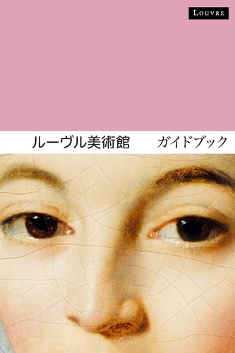 UIDE DU LOUVRE (JAPONAIS), de Dominique de Font-Réaulx | portada del libro