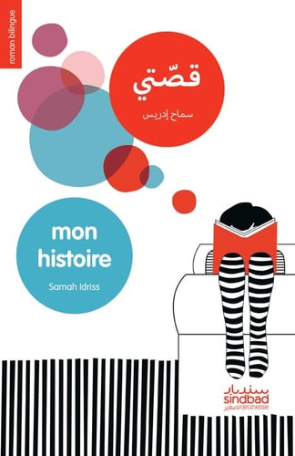MON HISTOIRE, de Samah Idriss ((Ecrivain | portada del libro