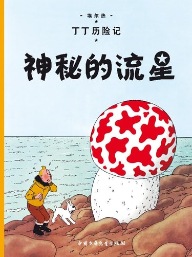 TINTIN CHINOIS L'ETOILE MYSTERIEUSE, de Hergé | portada del libro