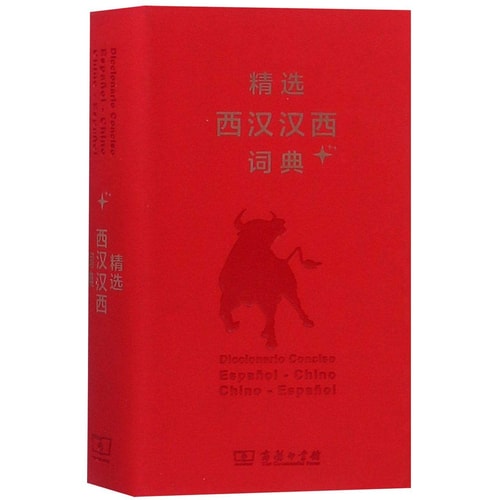 DICCIONARIO CONCISO DE CHINO NEW EDITION, de 梁德润 | portada del libro